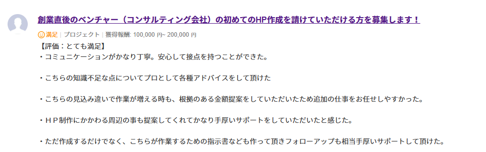 創業直後のコンサルティング会社によるホームページ制作のレビュー。丁寧なコミュニケーション、的確なアドバイス、提案力と手厚いフォロー体制に高い評価が寄せられている