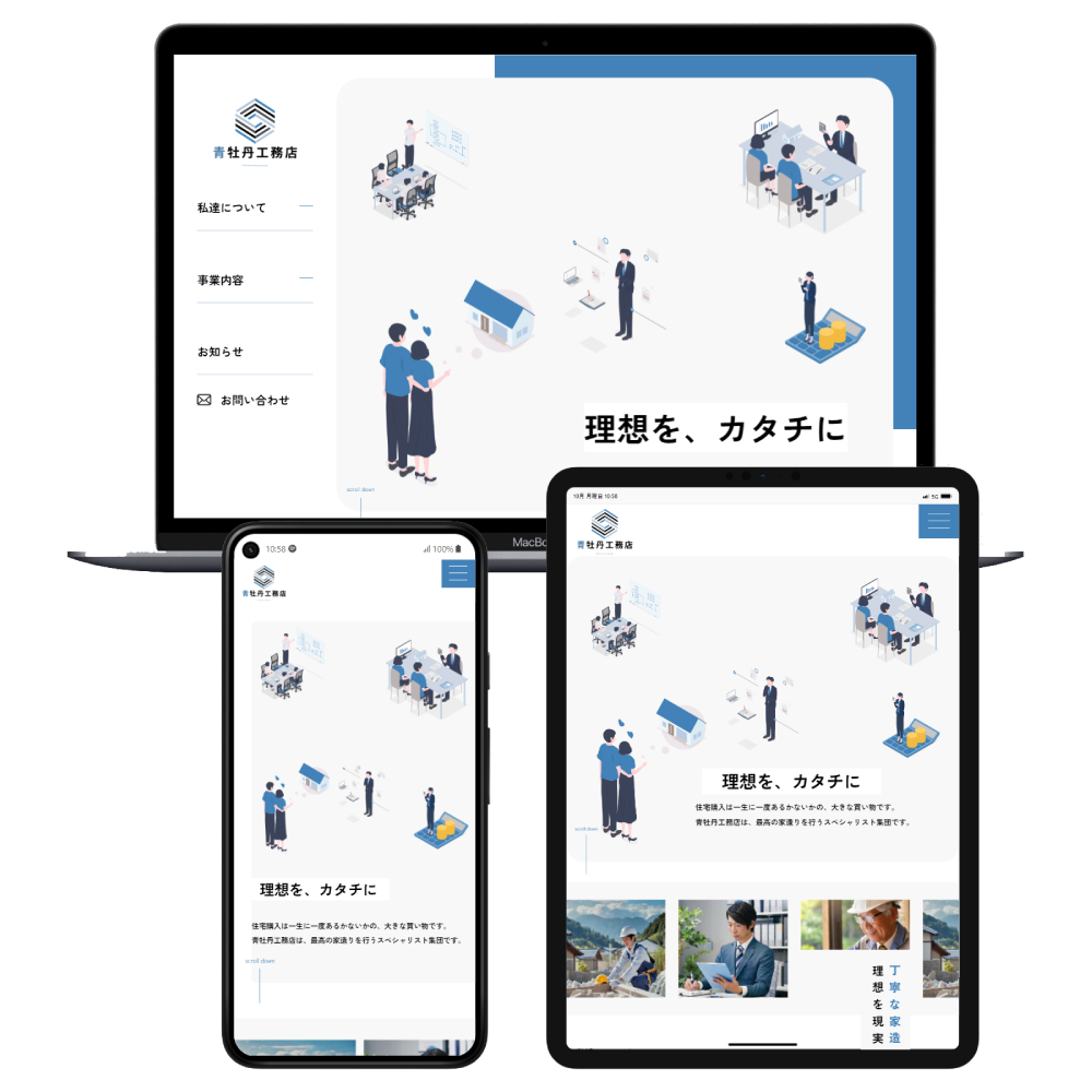 工務店のデモサイト画像