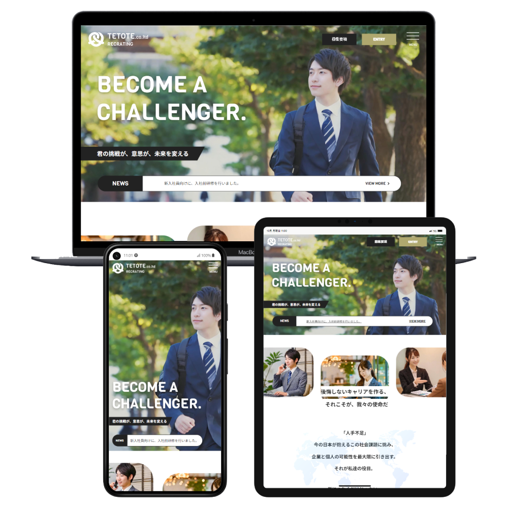 採用特設サイトのデモサイト画像