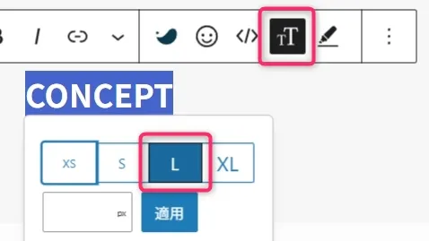 SWELLのテキストサイズ設定パネル。CONCEPTテキストに対してLサイズが選択され、適用ボタンが表示されている