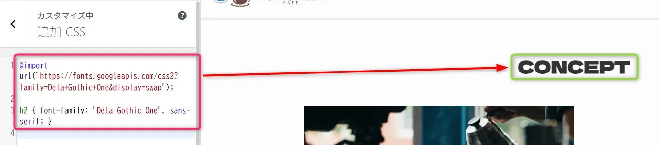 SWELLの追加CSS画面にGoogle FontsのDela Gothic Oneのimport文とfont-family指定が記述され、右側のプレビューで「CONCEPT」とい