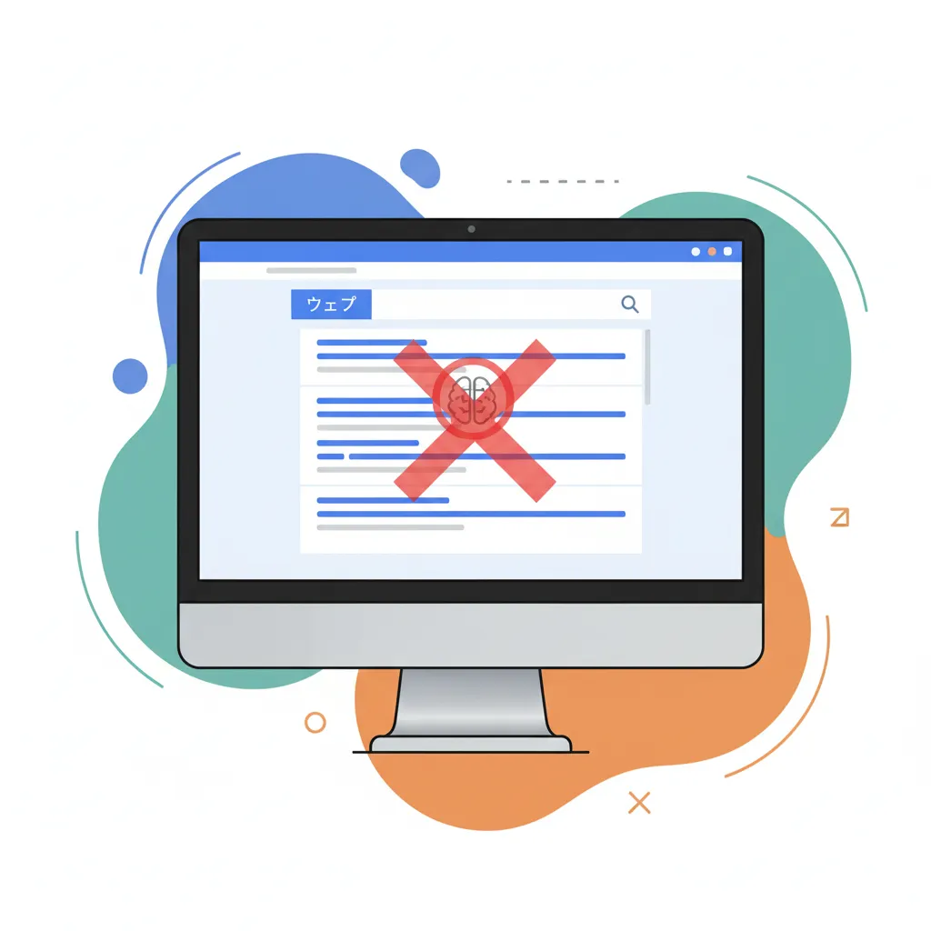 「ウェブ」フィルタで一時的に消す