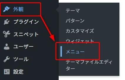 WordPress管理画面の左側サイドバーメニュー。上部に赤い枠線で強調された「外観」メニュー項目から、右側にドロップダウン展開された「テーマ」「パターン」「カスタマイズ」「ウィジェット」「メニュー」「テーマファイルエディター」サブメニューが日本語で表示された管理画面インターフェース