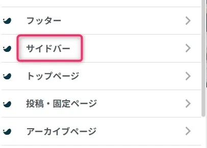 WordPressカスタマイザーメニュー。サイドバーが選択されている