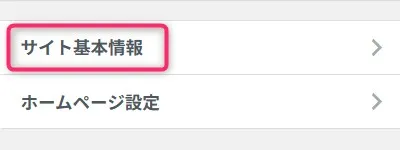 WordPressカスタマイザーのサイト基本情報メニュー