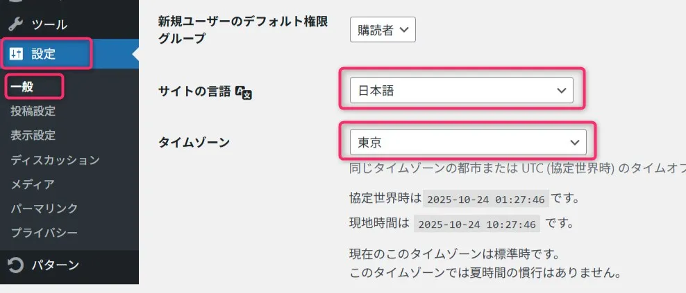 WordPress設定画面の一般タブ。サイトの言語を日本語、タイムゾーンを東京に設定