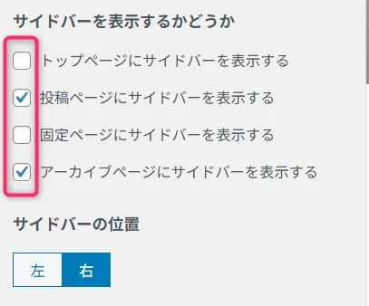 WordPressサイドバー表示設定。投稿ページとアーカイブページにサイドバーを表示するにチェック