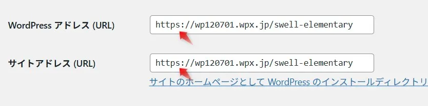 WordPressの一般設定画面でサイトアドレスとWordPressアドレスのURL入力欄