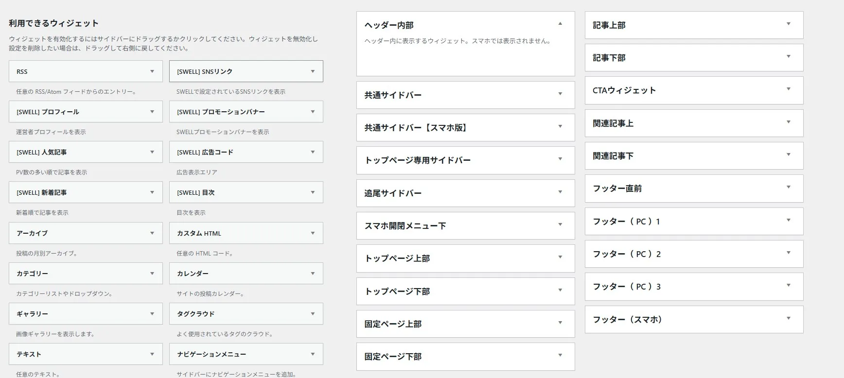 サイドバーやフッターにも置くと回遊が伸びる