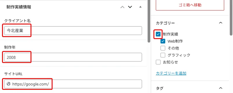 WordPress投稿画面で「制作実績」カテゴリーが選択され、ACFのカスタムフィールドにクライアント名・制作年・サイトURLが入力されている。