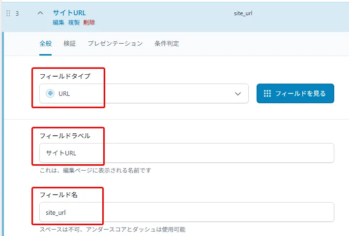 ACFのカスタムフィールド設定画面で、フィールドタイプが「URL」、ラベルが「サイトURL」、フィールド名が「site_url」に設定されている。