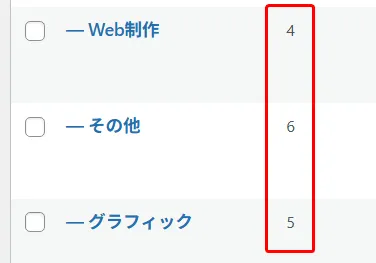 Web制作、その他、グラフィックのカテゴリーチェックボックスリストと、右側に赤い枠で囲まれた件数表示(4、6、5)