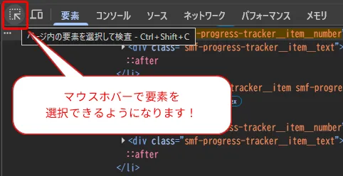 Chromeデベロッパーツールの「要素を選択」モードが強調されており、マウスホバーでHTML要素を検査できることを説明している。