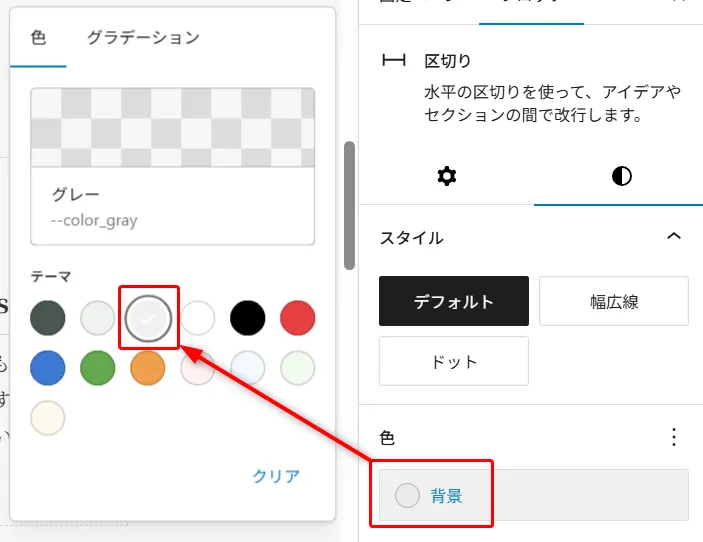 デザイン設定パネル。色・グラデーション・背景色オプション、グレー色「--color_gray」選択、テーマカラーパレット、区切りスタイル(デフォルト、幅広線、ドット)設定、背景色指定機能を示すUI