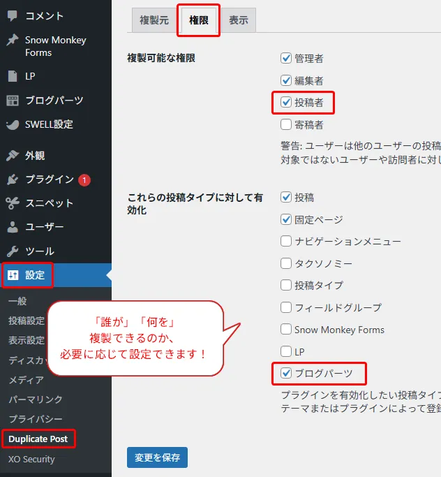 WordPressの「Duplicate Post」プラグイン設定画面で、特定のユーザー権限や投稿タイプに対する複製許可の細かい設定が行われている。