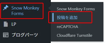 フォーム設定パネル。「フォーム設定を開く」ボタン、確認画面使用トグル(有効)、プログレストラッカーてトグル(無効)、フォームスタイル「Letter」ドロップダウン選択
