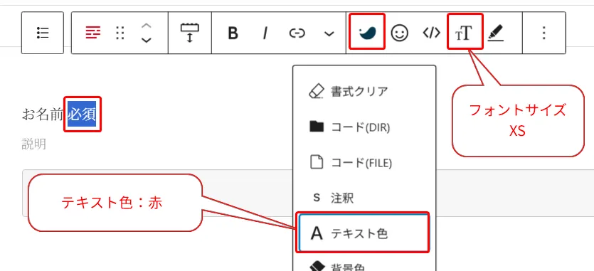 フォーム入力フィールドのテキスト装飾ツールバー。ツールバーでツイッターアイコン、絵文字、コード埋め込みボタンをハイライト。フォントサイズXS、書式クリア、コード(DIR)、コード(FILE)、注釈オプション。テキスト色を赤に指定、テキスト色ドロップダウンメニュー表示