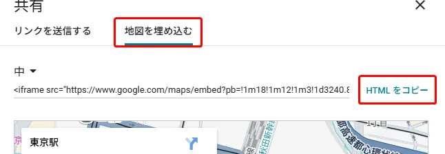 Google Maps埋め込みコード共有画面。地図を埋め込むボタン、iframeコード表示、HTMLコピーボタンで埋め込み用コードを取得