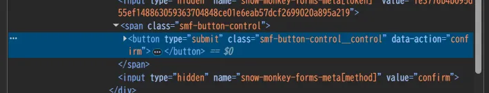 HTMLコード内でsmf-button-control__controlクラスが付与された送信ボタンが強調され、フォームの一部として表示されている。