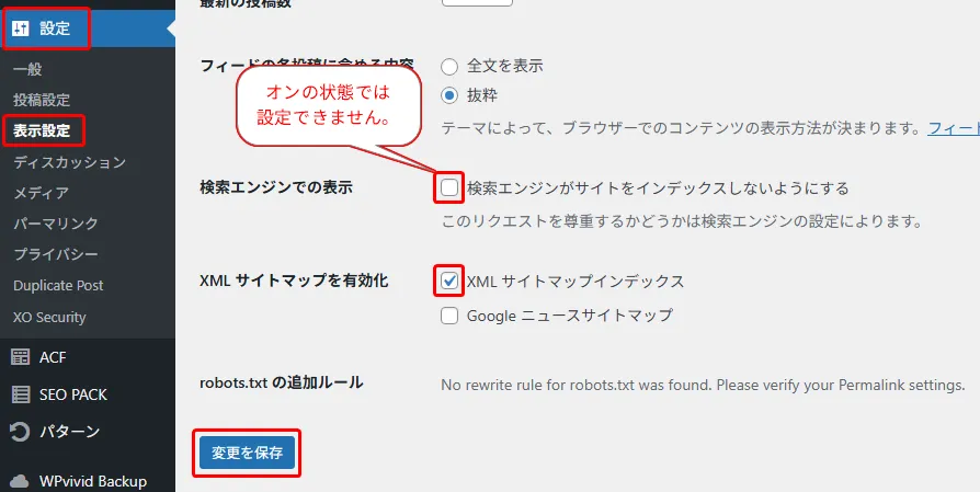 WordPress管理画面の「表示設定」画面で、検索エンジンへのインデックス設定や、XMLサイトマップインデックスの有効化が行える設定画面。