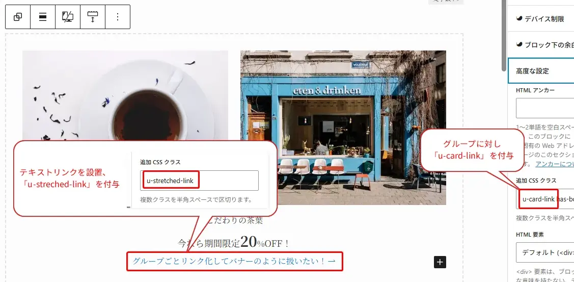 HTML実装ガイド。カフェプロモーションセクションで、テキストリンクに「u-stretched-link」クラスを付与し、グループに「u-card-link」クラスを付与する実装方法を示す。遠回CSSクラスで複数クラスを半角スペースで区切り指定。期間限定20%OFFプロモーション、グループごとリンク化してバナーのように扱う実装ルール表示