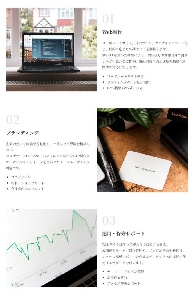 Studio Hakuの3つのサービス紹介。01 Web制作:ノートパソコンでコーディング画面を表示。コーポレートサイト、ランディングページ、CMS構築対応。SWELLフレームワーク、SEO対応設計。02 ブランディング:白いビジネスカードと観葉植物の背景。ロゴデザイン、名刺、パンフレット制作。03 運用・保守サポート:グリーンのグラフ分析チャート。サーバー・ドメイン管理、ブログ記事作成、アクセス解析レポート対応