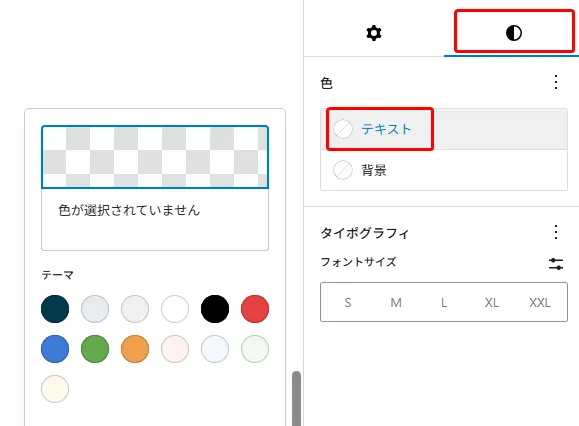 テキスト色・タイポグラフィ設定パネル。左側:グラデーション色選択欄で「色が選択されていません」と表示、テーマカラーパレット12色。右側:テキスト/背景のラジオボタン、タイポグラフィセクション、フォントサイズS・M・L・XL・XXL選択ボタンを配置