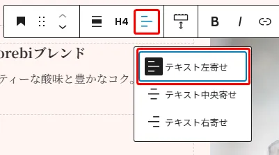 テキストエディタのテキスト配置ドロップダウンメニュー。H4見出しボタンがアクティブになっており、メニュー内に「テキスト左寄せ」(赤枠で選択状態)、「テキスト中央寄せ」、「テキスト右寄せ」のオプションが表示されている