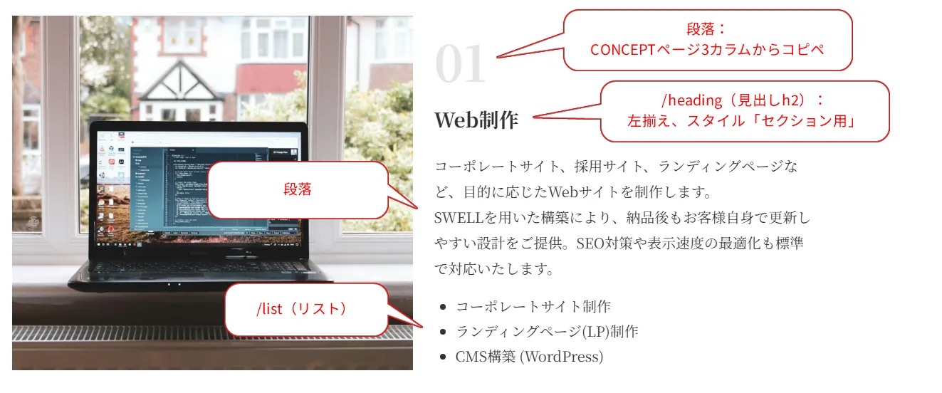Web制作ワークスペース。ノートパソコンでコーポレートサイト、ランディングページ、CMS構築(WordPress)を実装。ウィンドウ背景に緑の庭園、段落・見出しh2・リスト要素のHTML構造、SWELLフレームワークのSEO対応設計を示すアノテーション