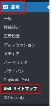 WordPress管理画面の設定メニューで、「XMLサイトマップ」など複数の設定項目が表示されている。XML Sitemapプラグインの導入によりメニュー項目が追加されている。