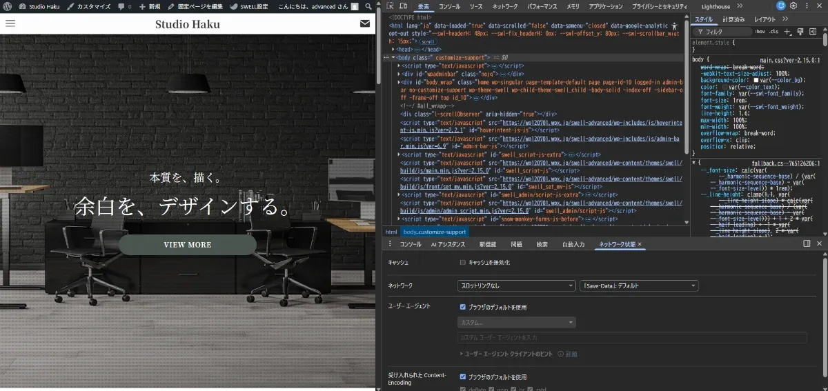 WordPressサイトのトップページを表示しながら、ChromeのデベロッパーツールでHTMLとCSSのコードを検証している画面。