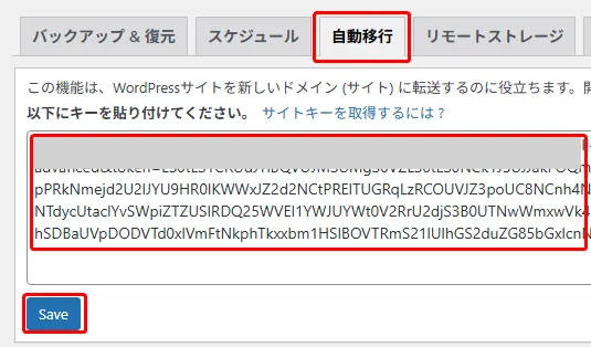 自動移行タブの画面。受信先（本番環境）で生成されたキーを、送信元サイト側に貼り付けて接続準備をするステップ。「Save」ボタンで接続を確定。