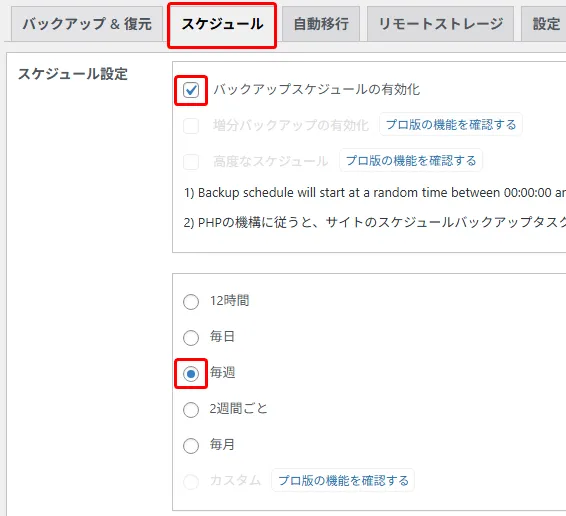 WPvividプラグインの「設定」タブ内「一般設定」画面で、バックアップの保存数が「6」に設定されている様子。