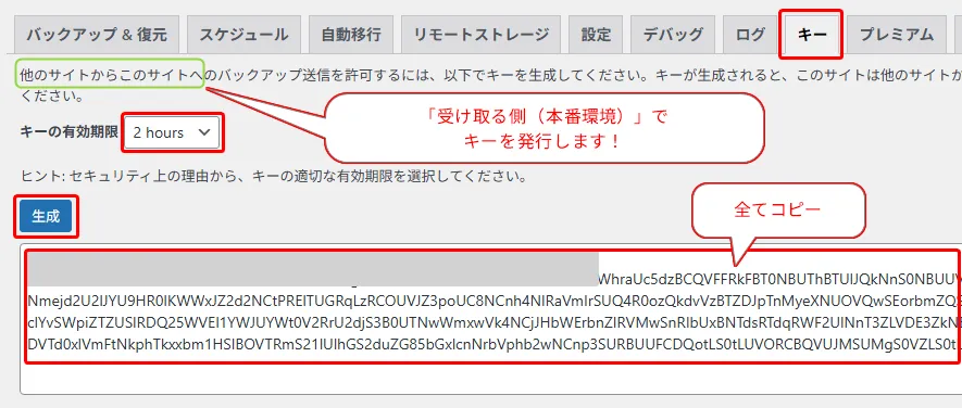 WPvividの移行機能で本番環境から認証キーを発行し、他のサイトからの転送を許可する設定画面。