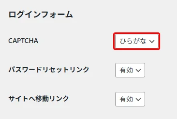 XO Securityプラグインのログインフォーム設定で、CAPTCHAの形式として「ひらがな」が選択されている画面。