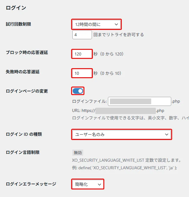 XO Securityプラグインの設定画面で、ログイン試行回数制限や応答遅延、ログインページ変更などの項目が表示されている。