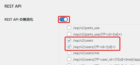 XO Securityプラグインの設定画面で、REST APIの無効化が有効になっており、特に/wp/v2/usersエンドポイントへのアクセス制限がチェックされている様子。