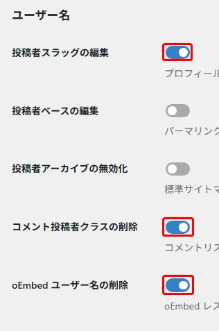 XO Securityのユーザー名に関する設定画面で、投稿者スラッグ編集やユーザー名の非表示設定が有効化されている。
