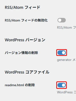 XO Securityプラグインの設定で、WordPressのバージョン情報とreadmeファイルの削除が有効になっている。