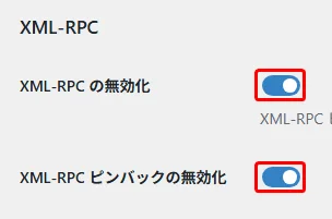 XO Securityの設定で、XML-RPCとそのピンバック機能の無効化が有効になっている様子。